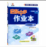 2025春新版啟東中學(xué)作業(yè)本八年級下冊數學(xué)語(yǔ)文英語(yǔ)物理生物地理歷史道法人教版北師版 搶分寶啟東作業(yè)本初二八年級下冊教材同步訓練單元檢測卷 【25春】八年級下冊 道法 人教版 曬單實(shí)拍圖