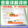 【現貨】2026陜西中考真題試卷萬唯中考陜西子母卷語數英物化5科政史地生52套超詳解試卷歷年真題匯編萬維中考真題全國版試題研究初中初二初三萬維教育八九年級練習 2026】陜西版-英語 曬單實拍圖