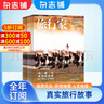 包郵環(huán)球人物+三聯(lián)生活周刊組合全年訂閱 2025年10月起訂閱人物報(bào)道 時(shí)政新聞社會(huì)熱點(diǎn)文化生活資訊期刊 男士時(shí)政新聞期刊 全球視野人物傳記  時(shí)政綜合 雜志鋪全年訂閱 曬單實(shí)拍圖