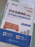 新版2025年經(jīng)濟師（中級）考試用書(shū) 中級經(jīng)濟師2025教材配套真題試卷 2025年中級經(jīng)濟師歷年真題試卷押題 經(jīng)濟專(zhuān)業(yè)技術(shù)經(jīng)濟師教材配套歷年真題沖刺模擬卷經(jīng)濟基礎工商管理金融人力 經(jīng)濟基礎知識+人力 曬單實(shí)拍圖