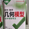 （官方自營(yíng)-京東快遞）可選2025秋萬(wàn)唯初中英語(yǔ)語(yǔ)法數(shù)學(xué)計(jì)算題幾何套裝模型輔助線789年級(jí)通用數(shù)學(xué)壓軸題中考英語(yǔ)學(xué)霸解題輔助線專(zhuān)項(xiàng)訓(xùn)練習(xí)中考必刷題資料書(shū)基礎(chǔ)萬(wàn)維 初中數(shù)學(xué) 幾何模型2026 曬單實(shí)拍圖