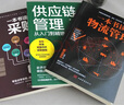 3冊 一本書讀懂采購+物流+供應(yīng)鏈管理從入門到精通 企業(yè)采購成本控制與供應(yīng)商管理 物流管理流程 曬單實拍圖