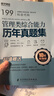 mba聯(lián)考歷年真題 考研英語二 管理類聯(lián)考綜合能力MBA MEM MPAcc試卷練習冊解析（送答題卡 都學課 曬單實拍圖