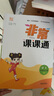 【南通發(fā)貨】2025秋新版通成學(xué)典小學(xué)非常課課通一二三年級四年級五六年級上冊下冊課堂筆記語(yǔ)文人教數學(xué)蘇教英語(yǔ)譯林版中小學(xué)教輔小學(xué)同步課本教材全解課前預習單資料 4年級上冊 語(yǔ)文-人教（江蘇專(zhuān)用） 曬單實(shí)拍圖