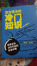 很冷很冷的冷門(mén)知識——第2季:探索未知，消滅無(wú)知的利器 曬單實(shí)拍圖