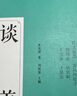 樊登推薦 談美 高中高二語文推薦閱讀書目 朱光潛美學(xué)啟蒙 一書四讀 收錄談美 談美書簡 談修養(yǎng) 給青年的十二封信 四本書的談美精要 曬單實拍圖