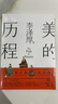美的歷程李澤厚著正版插圖版 美得歷程 中國(guó)美學(xué)繞不開(kāi)的經(jīng)典哲學(xué)書籍三聯(lián)書店 曬單實(shí)拍圖