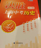 可選 正版決勝上海中考歷史道德與法治地理生命科學(xué) 中華地圖學(xué)社 2026 歷史書+試卷 曬單實拍圖
