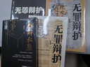 無罪辯護：絕處逢生 曬單實拍圖