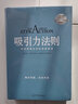 京東專(zhuān)享 大師勵志經(jīng)典系列（全2冊） 精裝收藏版 潛意識的力量 吸引力法則 曬單實(shí)拍圖