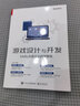 游戲設計與開(kāi)發(fā) Unity實(shí)戰完全自學(xué)教程 電子工業(yè)出版社 馬遙 編 書(shū)籍 曬單實(shí)拍圖