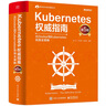 Kubernetes權(quán)威指南：從Docker到Kubernetes實(shí)踐全接觸（第5版）(博文視點(diǎn)出品) 曬單實(shí)拍圖