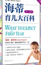 【當(dāng)當(dāng)正版】海蒂育兒大百科（0~1歲）全新第3版 《海蒂懷孕大百科》姊妹篇 《時(shí)代》周刊推薦 福布斯年度懷孕育兒書 海蒂育兒大百科 曬單實(shí)拍圖