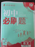 2025秋初中必刷題七年級下上語(yǔ)文數學(xué)英語(yǔ)生物歷史地理道德與法治 理想樹(shù)初一上冊人教蘇教譯林湘教版同步訓練習冊教輔 25秋七年級上冊 人教版-生物 曬單實(shí)拍圖