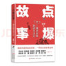 點(diǎn)爆故事 曬單實(shí)拍圖