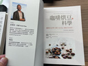 咖啡烘豆的科學(xué) coffee 飲料 飲品 港臺書(shū) 港臺原版 方言文化 曬單實(shí)拍圖