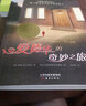 愛(ài)德華的奇妙之旅 國際大獎小說(shuō)系列 波士頓全球號角書(shū)獎 學(xué)校推薦小學(xué)生課外閱讀書(shū)籍 兒童讀物 曬單實(shí)拍圖