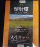 豪艺（HOOYE）A4 60mic塑封膜文件照片高清透明护卡膜塑封机过塑膜高性价比6丝 实拍图