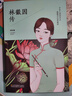 【全3冊】張愛玲傳+林徽因傳+陸小曼傳 民國三大才女傳記女性勵志名人散文小說集 曬單實拍圖