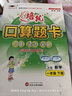 培優(yōu)pyjy口算題卡1一年級下冊小學(xué)數學(xué)北師版小狀元天天練全橫式計時(shí)測評同步教材視頻講解練習冊專(zhuān)項思維訓練培優(yōu)小狀元 曬單實(shí)拍圖