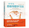 中學生思維導圖 細分學科思維導圖高效學習寶典 初中 高中學生 曬單實拍圖