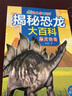 揭秘恐龍大百科 彩圖注音版 關(guān)于認(rèn)識揭秘恐龍的故事書 兒童繪本恐龍大全 3-6歲小學(xué)生寶寶早教認(rèn)知 曬單實(shí)拍圖
