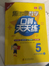 【自選】幫你學(xué)口算五年級上冊人教版 幫你學(xué)口算天天練五年級下冊北京版 小學(xué)數學(xué)練習冊 口算天天練 五年級上冊（北京版） 曬單實(shí)拍圖