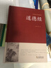 【官方正版】道德經(jīng)正版原著老子原文注釋譯文解讀完整版無(wú)刪減中國(guó)哲學(xué)經(jīng)典道家入門書(shū)籍 國(guó)學(xué)解讀傳統(tǒng)文化中華書(shū)局暢銷書(shū)通俗易懂精裝版 【精裝2冊(cè)】道德經(jīng)+增廣賢文 曬單實(shí)拍圖