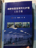 麻醉恢復室規范化護理工作手冊 曬單實(shí)拍圖
