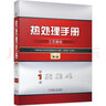 熱處理手冊 第1卷 工藝基礎(chǔ) 第5版 曬單實拍圖
