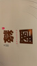 今世緣國緣對(duì)開高檔禮盒裝 對(duì)開 純糧食白酒 送禮商務(wù)宴請(qǐng)收藏42度500ml 42度 500mL 2瓶 對(duì)開禮盒 曬單實(shí)拍圖