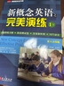 【自選】新概念英語之完美演練一課一練 第8次印刷常春藤英語書系新概念英語一同步配套練習+測試卷+答案解析+音頻 新概念英語之完美演練1下 定價：40 新華書店 曬單實拍圖