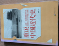 【正版現(xiàn)貨】重說中國近代史 張鳴 著 中國致公出版社 曬單實拍圖