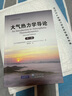 大氣熱力學(xué)導(dǎo)論 第2版 大氣科學(xué)前沿譯叢 曬單實拍圖