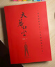 【官方旗艦店】天幕紅塵 豆豆 著作 寫有《遙遠的救世主》 商戰(zhàn)的歷史風(fēng)云和人生思考現(xiàn)當代文學(xué)小說 作家出版社 天幕紅塵正版書籍 曬單實拍圖
