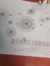 數學(xué)奧林匹克題解新編 曬單實(shí)拍圖