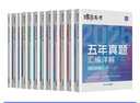 蝶變高考英語(yǔ)五年真題匯編分類(lèi) 高考真題卷 2026高考英語(yǔ)真題必刷題詞匯閱讀理解 理綜真題匯編詳解全國卷 歷年高考真題五年高考真題詳解 高中英語(yǔ)真題全刷套卷 【傳統理科6科】五年真題匯編詳解 曬單實(shí)拍圖
