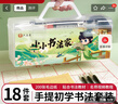六品堂 毛筆套裝書(shū)法初學(xué)者入門(mén)專(zhuān)用學(xué)生練字全套工具兼毫軟筆毛邊紙水寫(xiě)布墨汁筆墨紙硯文房四寶18件套 曬單實(shí)拍圖