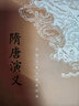 說(shuō)岳全傳（中國(guó)古典小說(shuō)最經(jīng)典） 曬單實(shí)拍圖