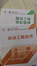 建工社一級建造師2025年教材一建2025建筑教材市政公路機電水利鐵路民航通信礦業(yè)港航一級建造師2025教材 【2025年】建設工程項目管理 曬單實(shí)拍圖