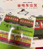 開車出發(fā)系列繪本第一輯（套裝共7冊）間瀨直方兒童全景式圖畫書、交通工具、科普認知、幼兒童啟蒙繪本圖畫早教書暑假作業(yè) 一升二暑假銜接 小升初暑假銜接 曬單實拍圖