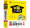 小學(xué)生分類(lèi)作文大全/超值工具王 曬單實(shí)拍圖