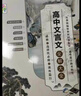 高中文言文全解大全 大字護(hù)眼版  海量收錄文言文176篇 全書(shū)664頁(yè) 逐段逐句逐字精心講解 欄目豐富學(xué)練結(jié)合對(duì)接高考 含高中生語(yǔ)文教材必修+選擇性必修+課外篇目高一高二高三古詩(shī)詞文言文 曬單實(shí)拍圖