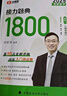 【官方直營】湯家鳳2026考研數(shù)學(xué)高等數(shù)學(xué)輔導(dǎo)講義零基礎(chǔ) 湯家鳳高數(shù)講義 2026接力題典1800題湯家鳳 湯家鳳教材基礎(chǔ)篇強(qiáng)化篇 自選 2026湯家鳳1800題【數(shù)學(xué)二】 曬單實拍圖