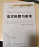 雷達原理與系統(tǒng) 曬單實拍圖