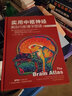 實(shí)用中樞神經(jīng)解剖與影像學(xué)圖譜：第4版 曬單實(shí)拍圖