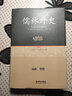 儒林外史  吳敬梓精裝足本原著(zhù)無(wú)障礙閱讀 原文+臥評+注解 精裝 無(wú)刪減版 無(wú)障礙閱讀 曬單實(shí)拍圖