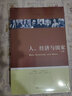 奧地利學(xué)派譯叢：人、經(jīng)濟(jì)與國家（穆雷·N. 羅斯巴德代表作，戰(zhàn)后奧地利學(xué)派復(fù)興的標(biāo)志性作品） 曬單實(shí)拍圖