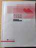 【官方包郵】西方社會(huì )工作理論 文軍 高等教育出版社 曬單實(shí)拍圖