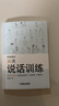 叨老師的30天說(shuō)話訓(xùn)練（抖音大V著作，普遍適用的說(shuō)話技巧）說(shuō)明書(shū)一樣的說(shuō)話技巧工具書(shū) 說(shuō)話技巧、人際溝通、演講口才 曬單實(shí)拍圖